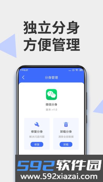 微分身版app