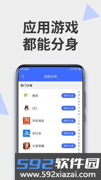 微分身版app截图3