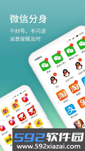 微分身版app截图4