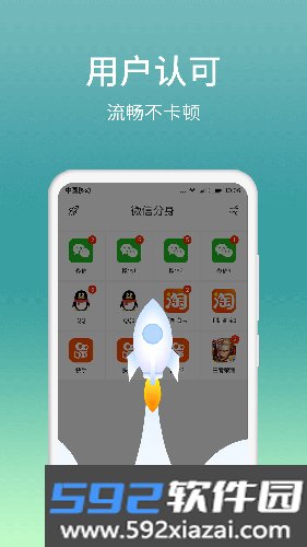 微分身版app截图6