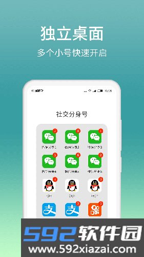 微分身版app截图7