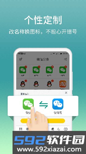 微分身版app截图8