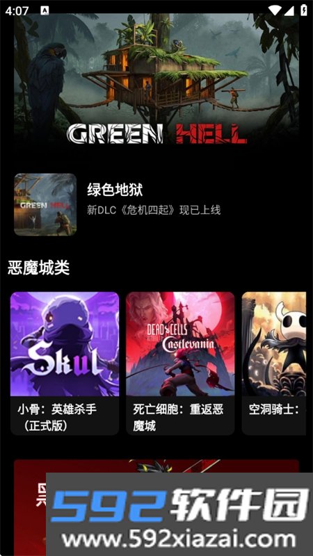 HyFun云游戏app安卓下载手机版截图10