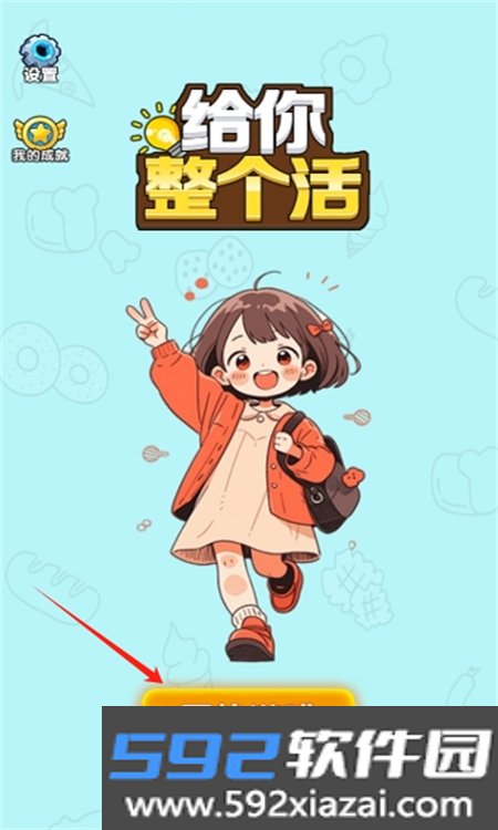 给你整个活