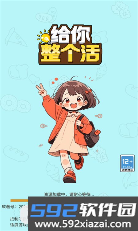 给你整个活无广告游戏官方版截图6