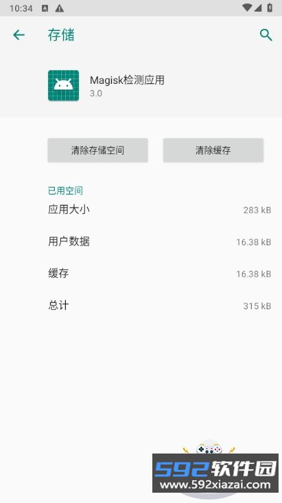 Magisk检测应用手机最新版截图2