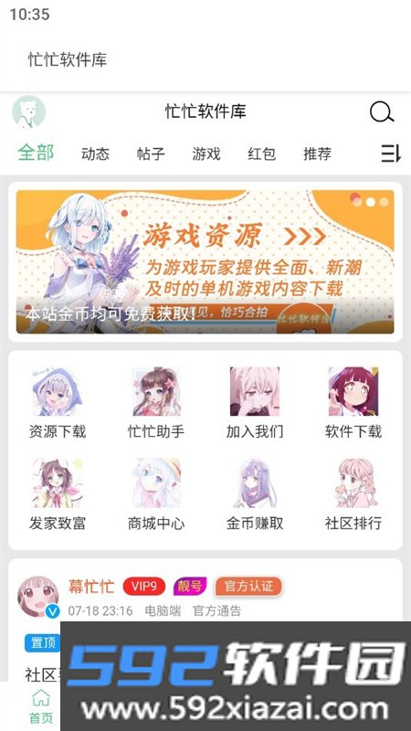 忙忙软件库app安卓手机版截图9