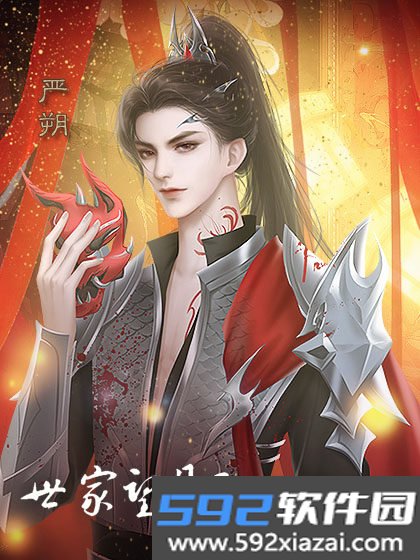 世家望月录橙光完整版