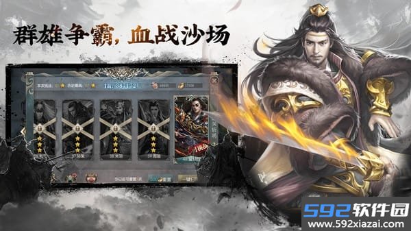 三国志名将传游戏截图4