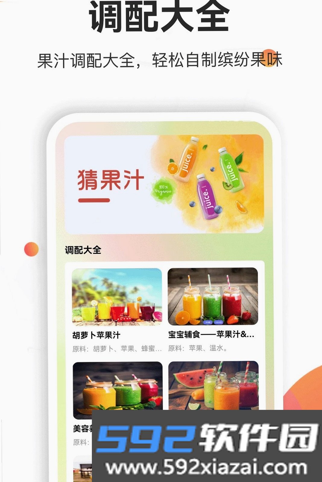 果汁分装屋