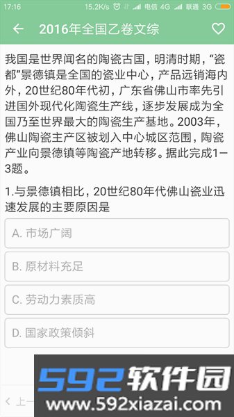 高考笔记软件截图2
