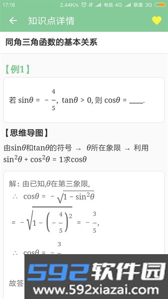 高考笔记软件截图3