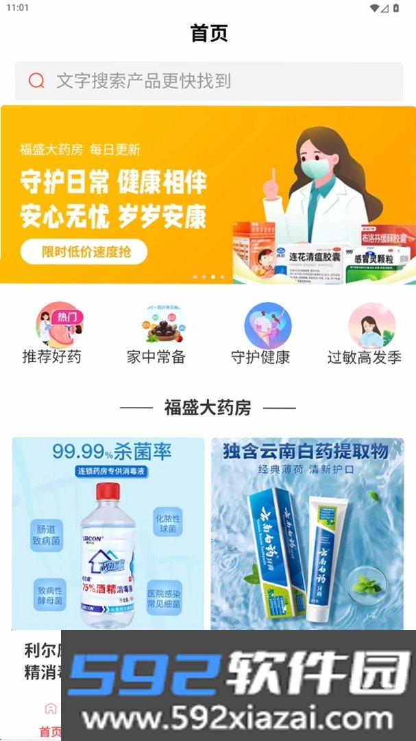 爱在福盛截图8