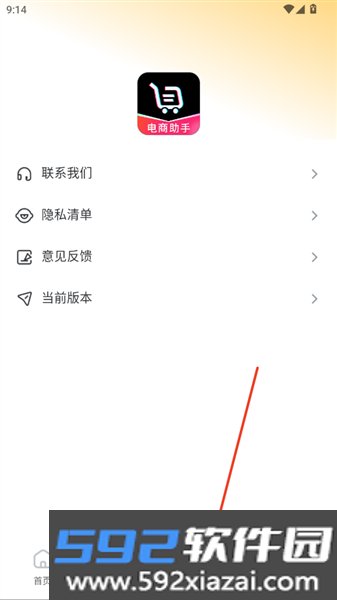 斗店铺商家助手