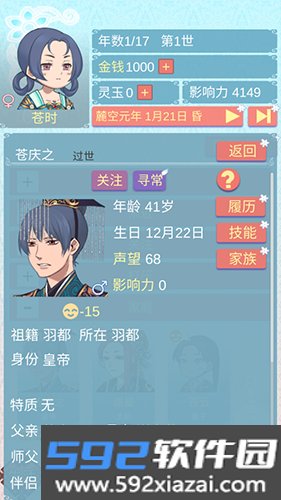 重生长公主的日常无限金币版