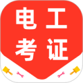 电工证百分题库最新版