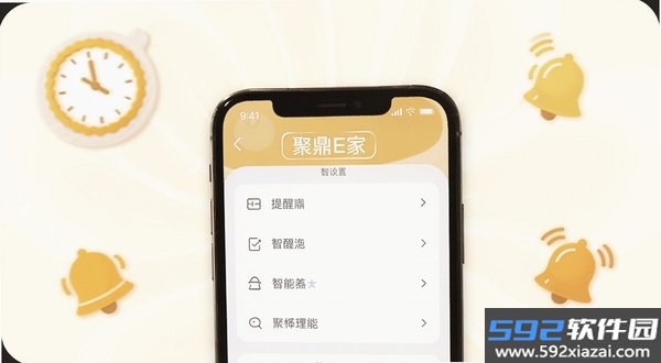 聚鼎E家