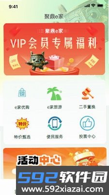 聚鼎E家截图5