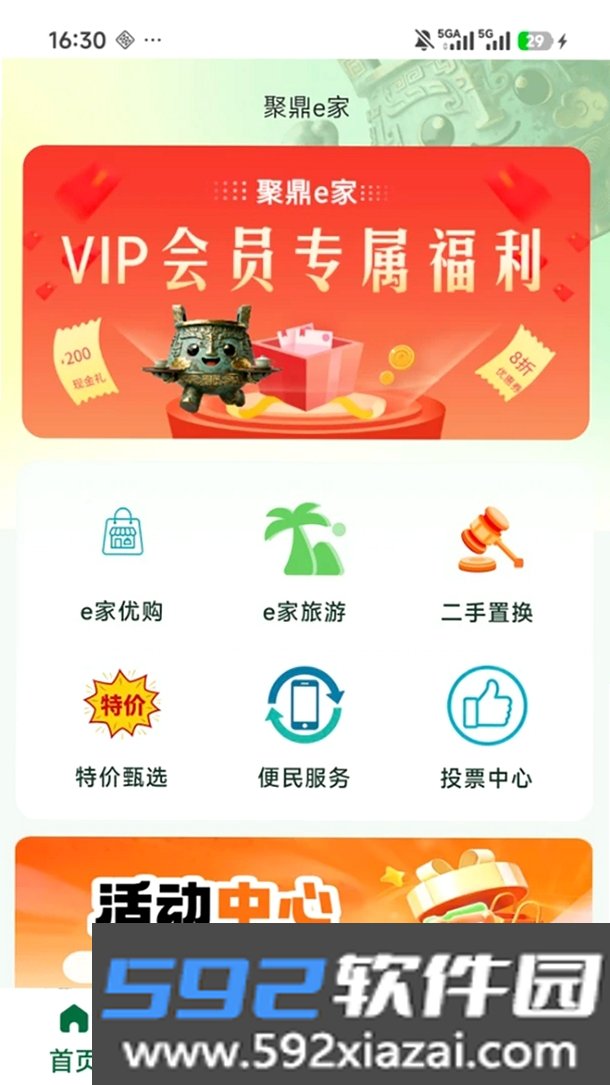 聚鼎E家截图6