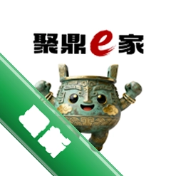 聚鼎E家