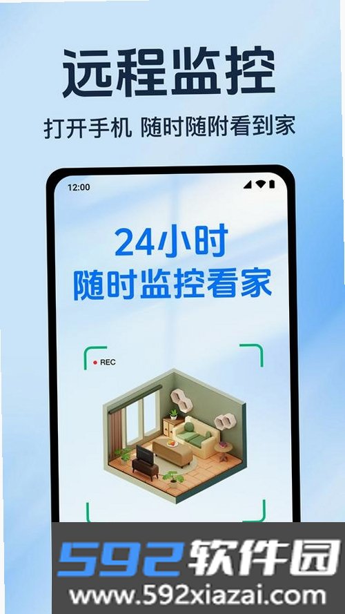 移动手机远程监控看家
