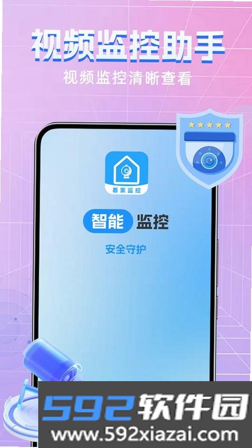 移动手机远程监控看家截图2