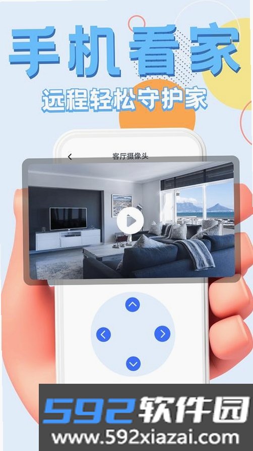 移动手机远程监控看家截图4