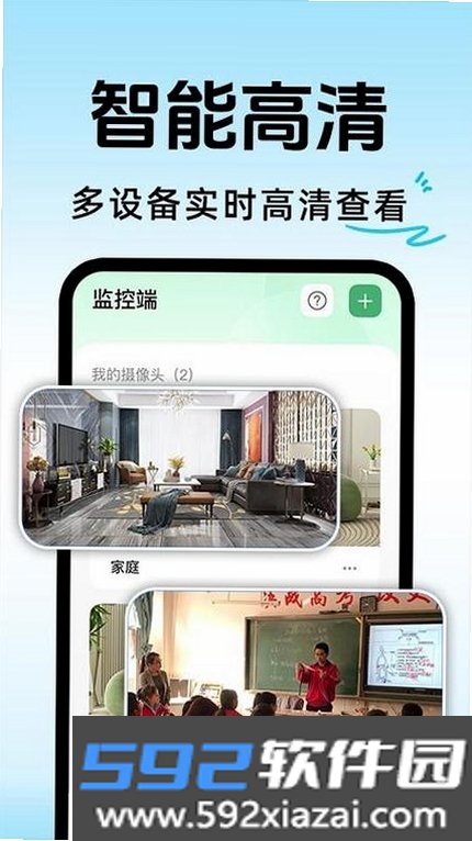 移动手机远程监控看家截图5