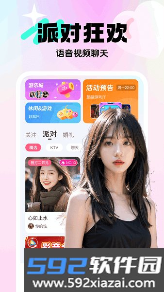 享聊app