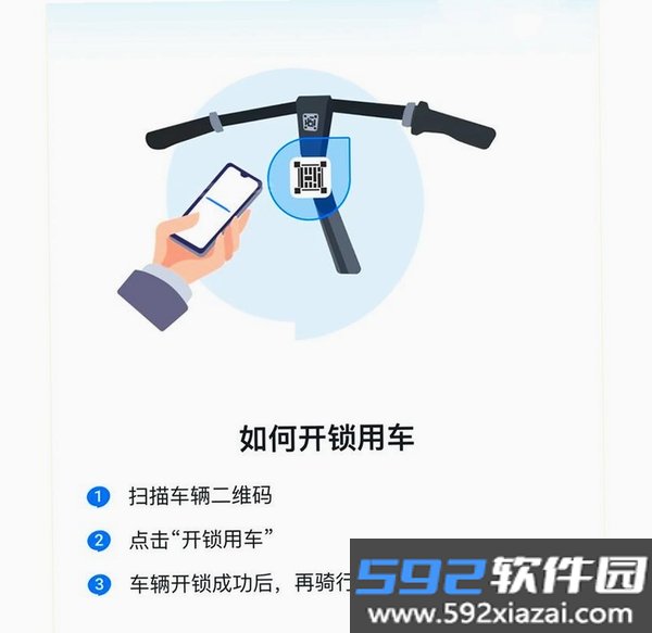 共享单车骑行管家截图1