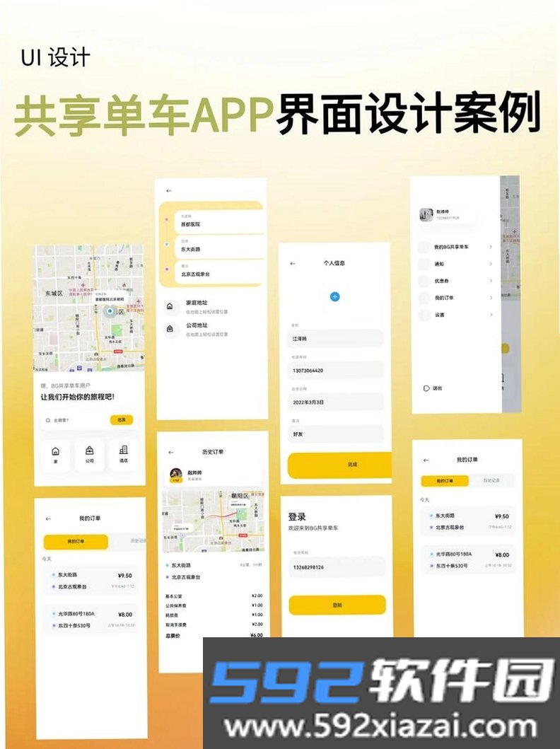 共享单车骑行管家截图2