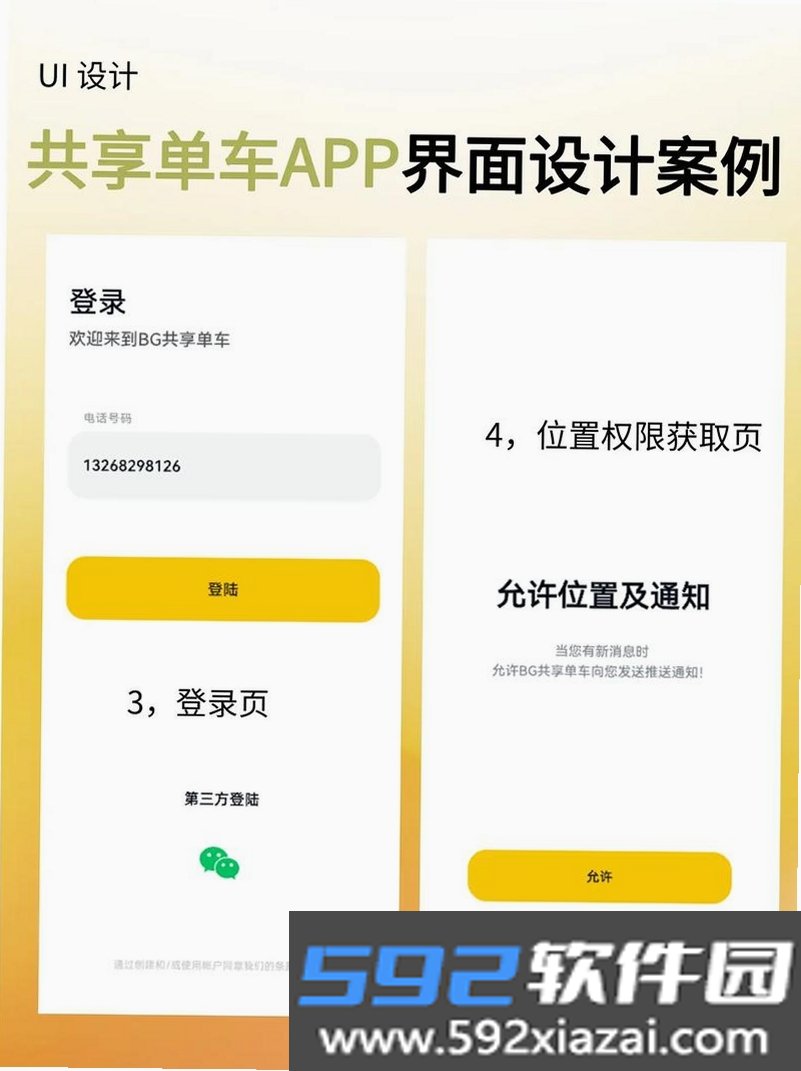 共享单车骑行管家截图4