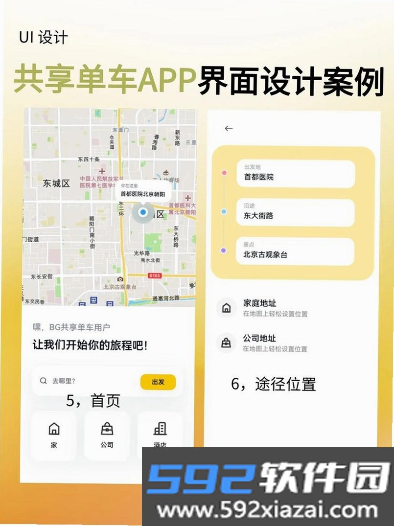 共享单车骑行管家截图5