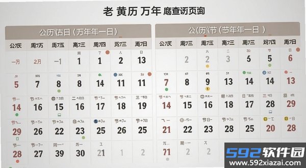 老黄历吉日万年历
