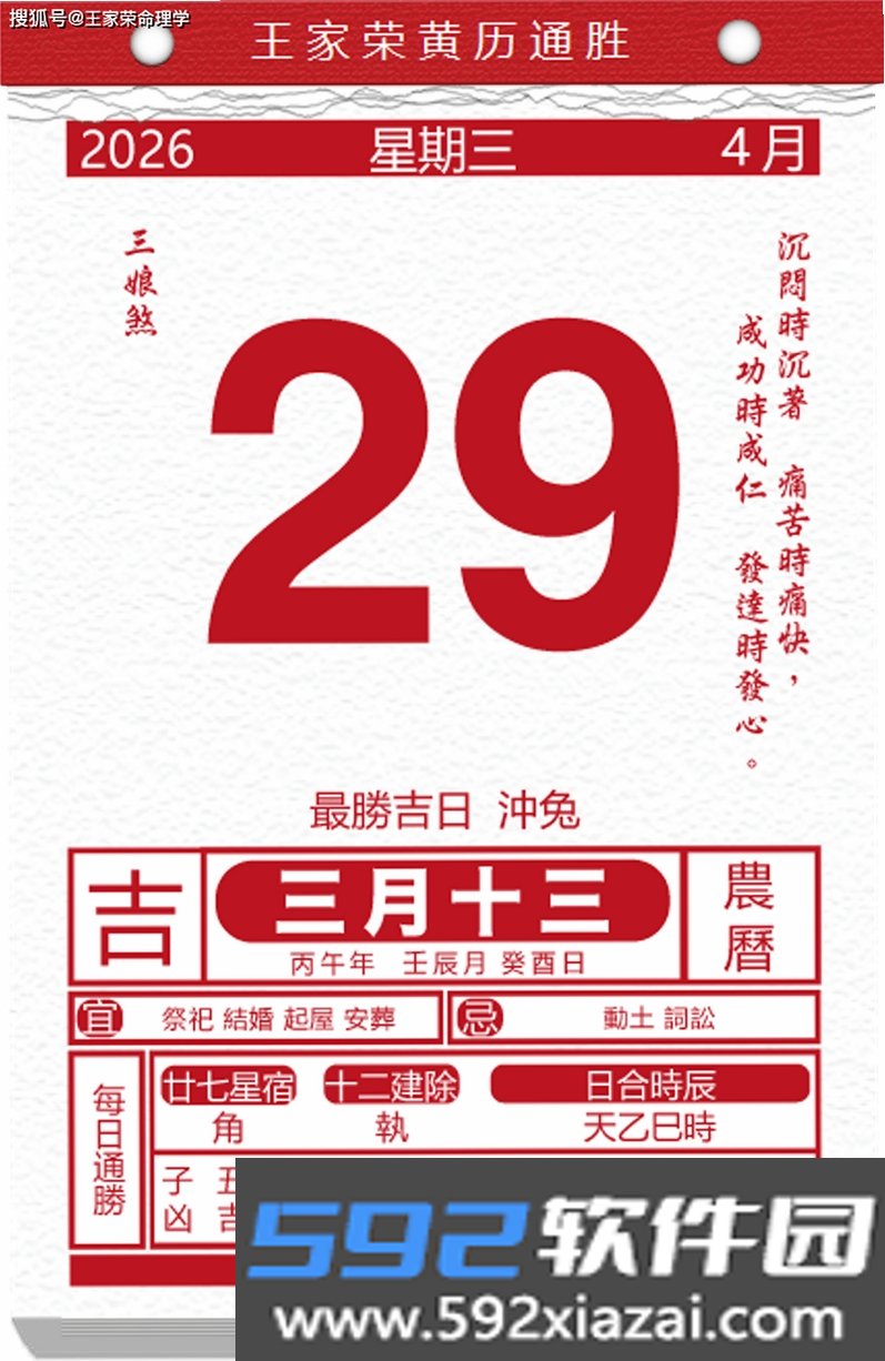 老黄历吉日万年历截图3