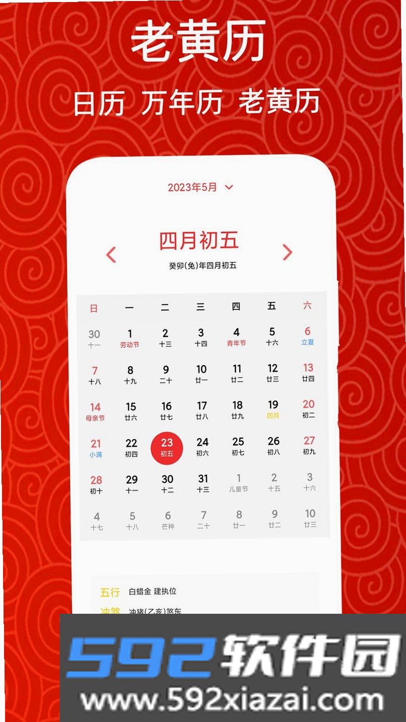 老黄历吉日万年历截图4