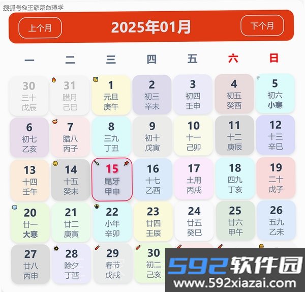 老黄历吉日万年历截图5