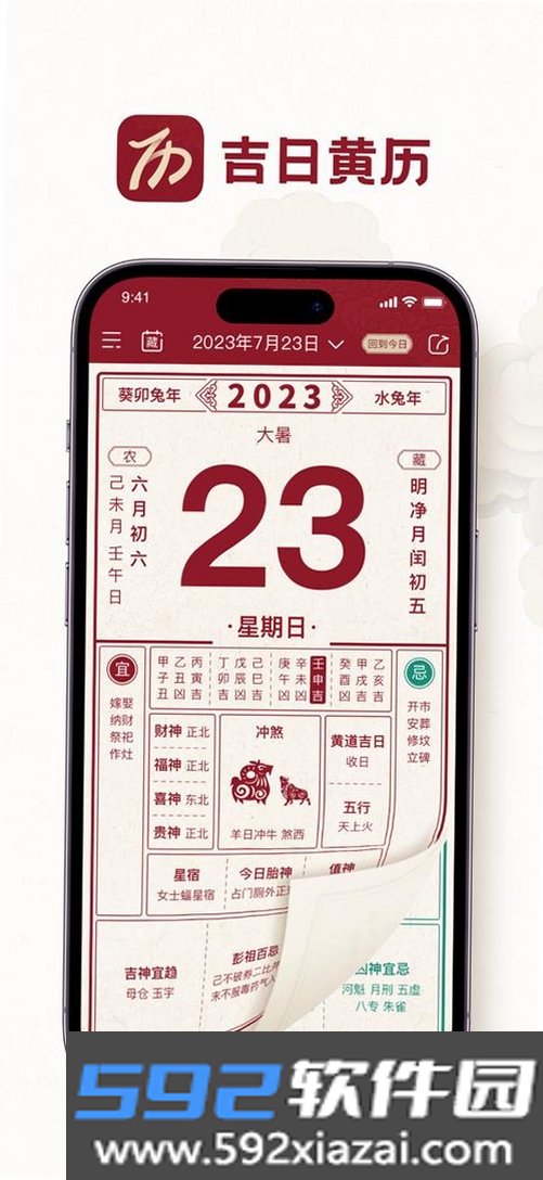 老黄历吉日万年历截图7