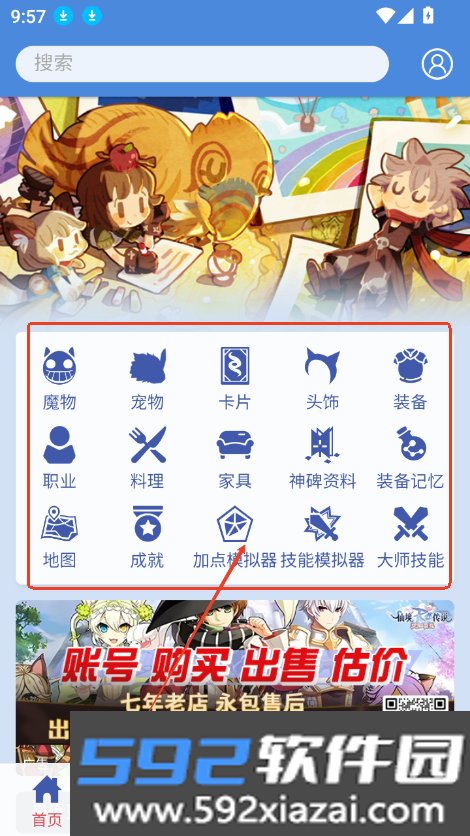 仙境初心百科