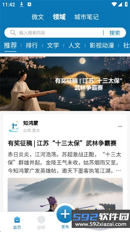知鸿蒙app安卓手机版截图7