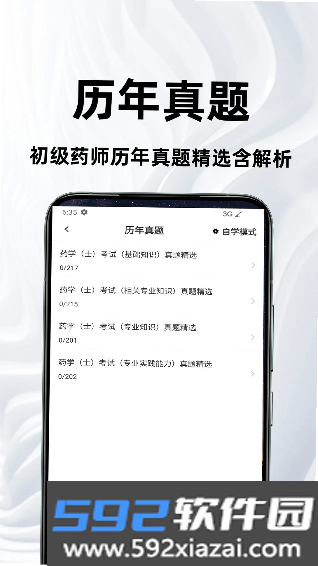 初级药士百分题库截图10