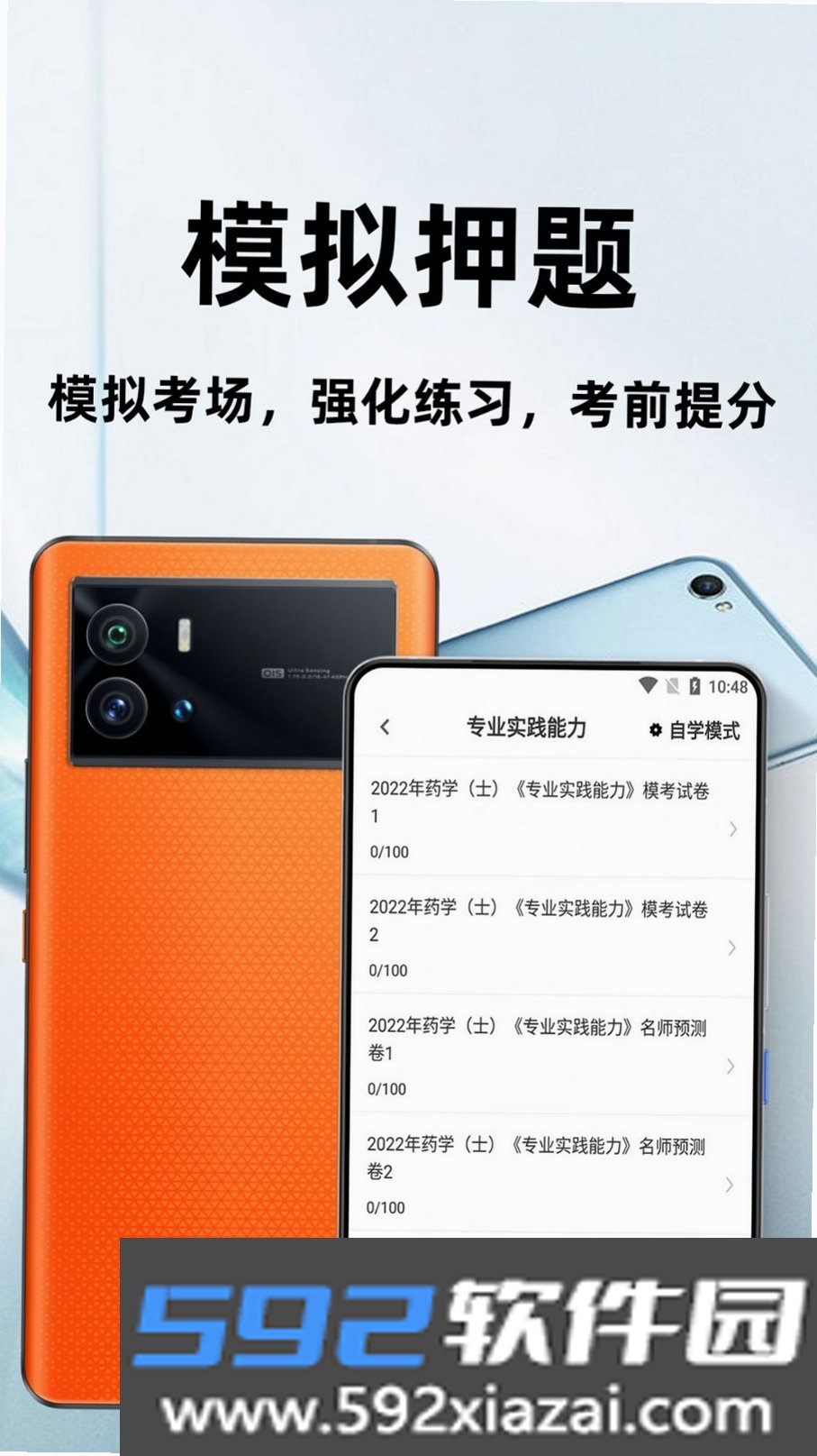 初级药士百分题库截图6