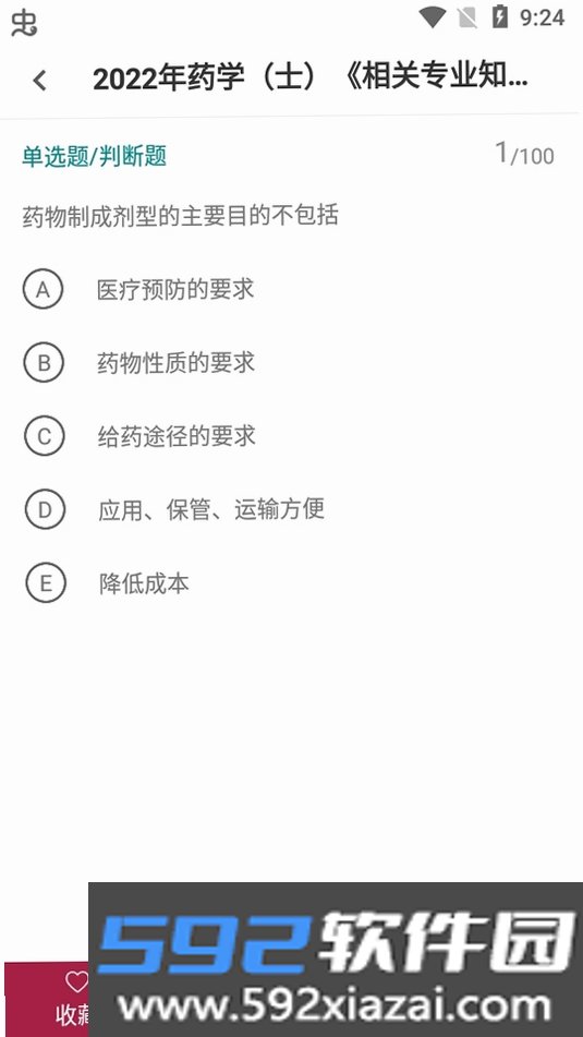 初级药士百分题库截图7
