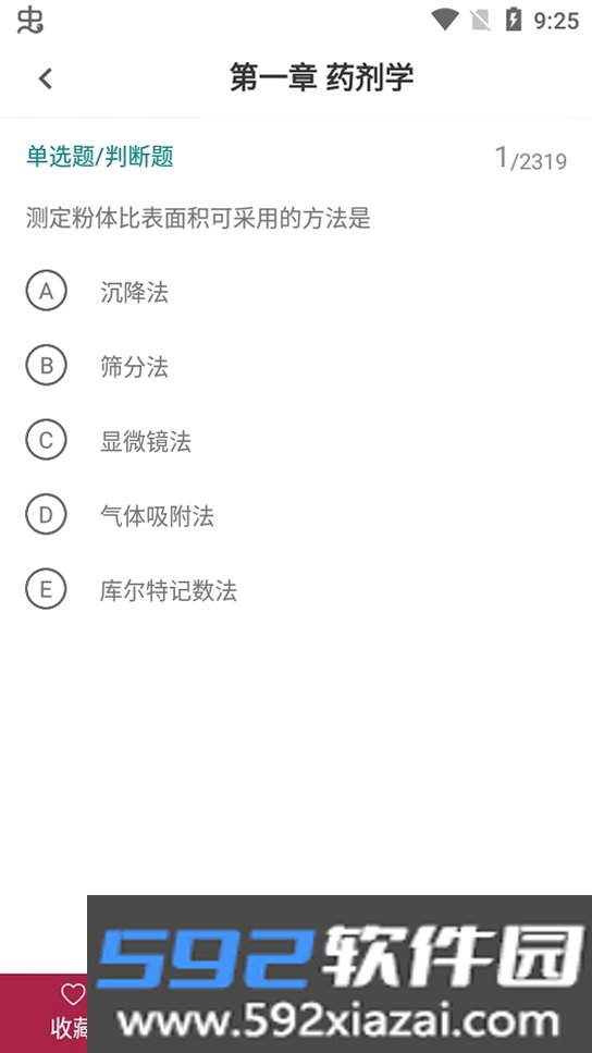初级药士百分题库截图9