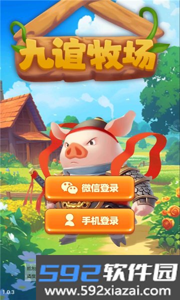 九谊牧场下载最新版截图6