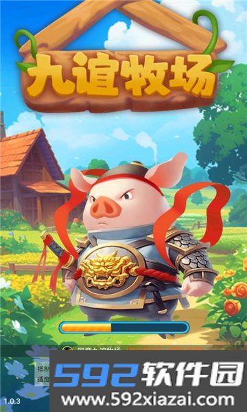 九谊牧场下载最新版截图7