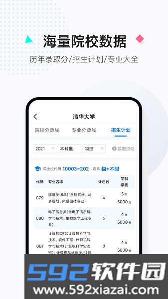 报考大学软件截图2