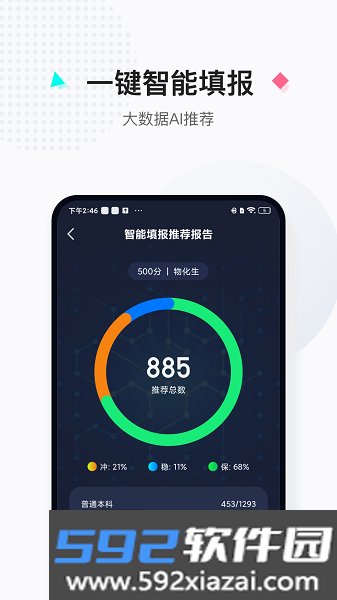 报考大学软件截图3