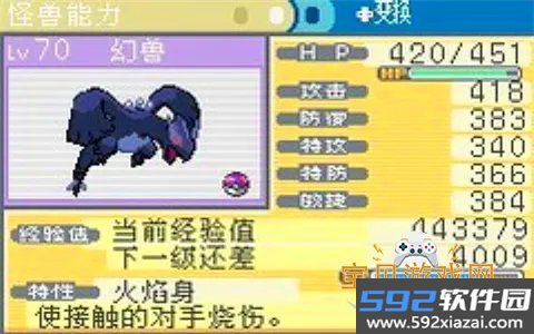 口袋妖怪暗之冰花最新安卓正版截图5