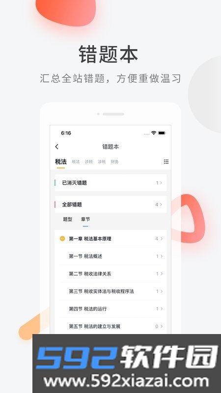 会计快题库手机版截图2
